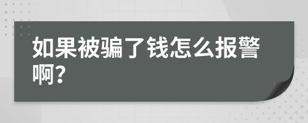 钱被骗了怎么找回来_钱被骗了怎么找回来支付宝