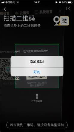 下载tp_下载TPLINK安防APP