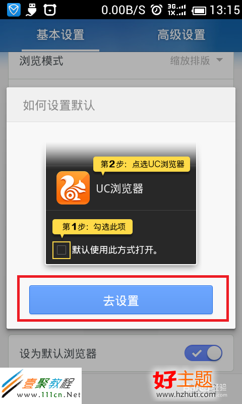 uc手机浏览器怎么设置搜索引擎_uc手机浏览器怎么设置搜索引擎模式