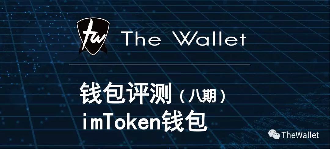 imtoken2.9.6_imtoken钱包官网地址