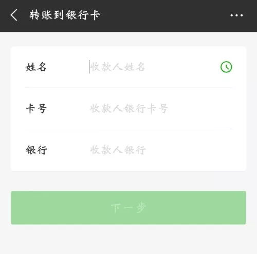 微信钱包转到银行卡要手续费吗_微信钱包的钱转到银行卡收手续费吗