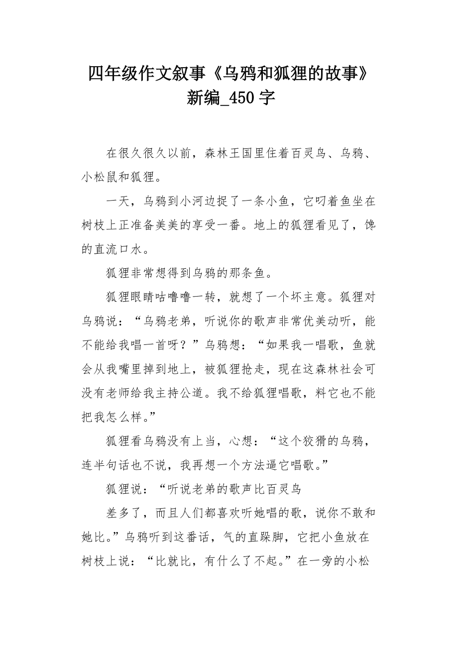 关于小狐狸在学校作文4oo个字的信息