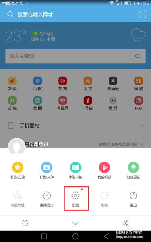 uc搜索怎么变成百度_uc浏览器的搜索怎么变百度