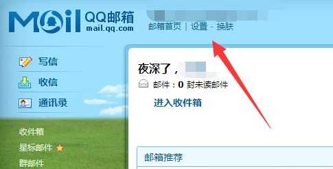 qq邮箱在哪里找_邮箱在哪里找到自己账号