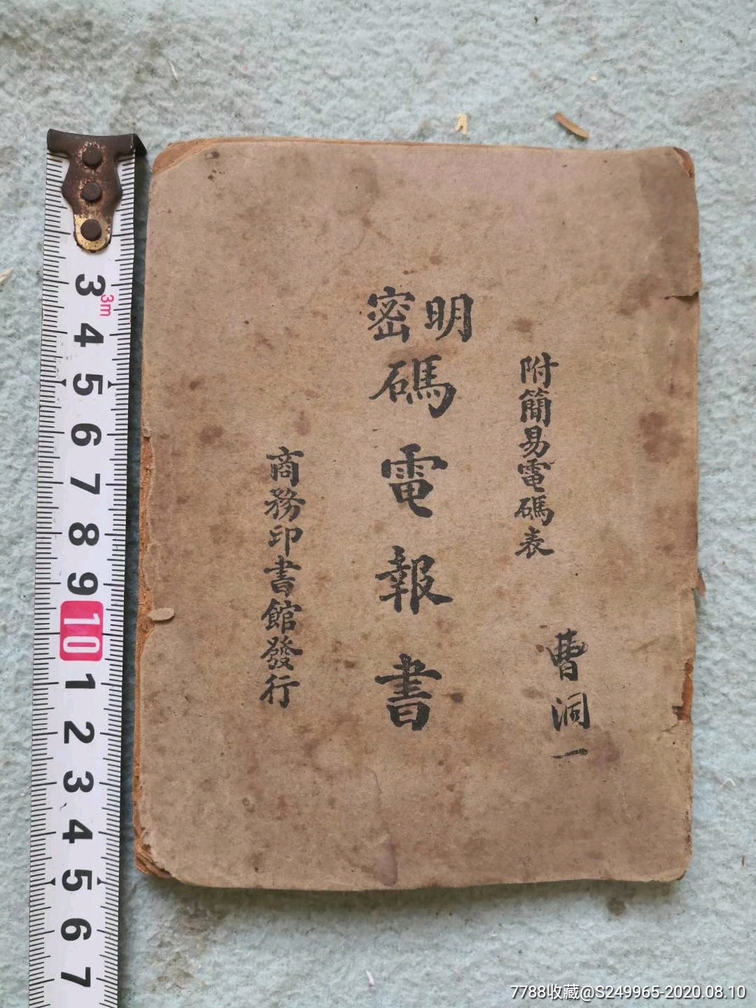 军用电报密码对照表_电报密码对照表0400