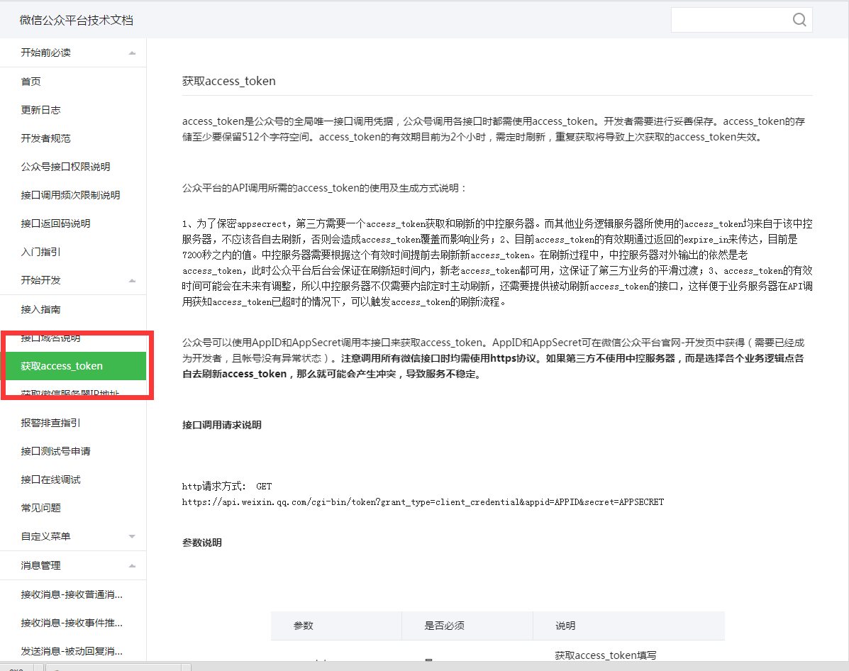 微信获取token_微信获取登录数据失败