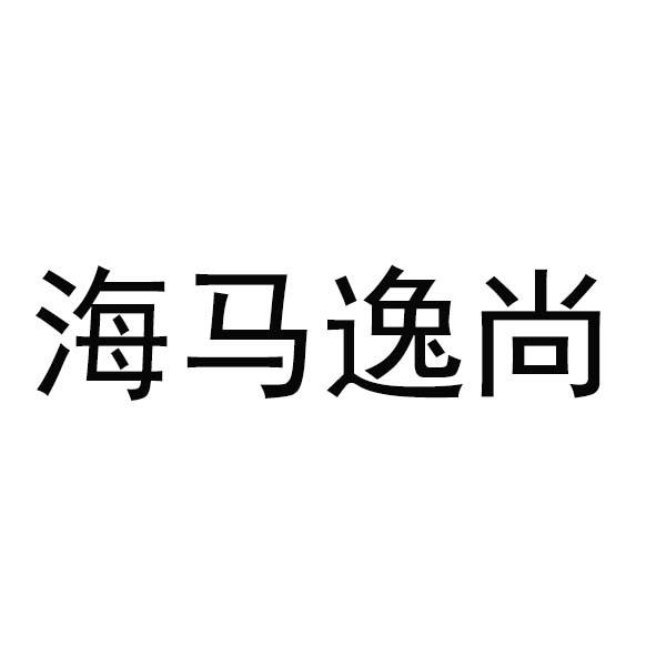 逸尚投资有限公司_逸尚投资有限公司怎么样