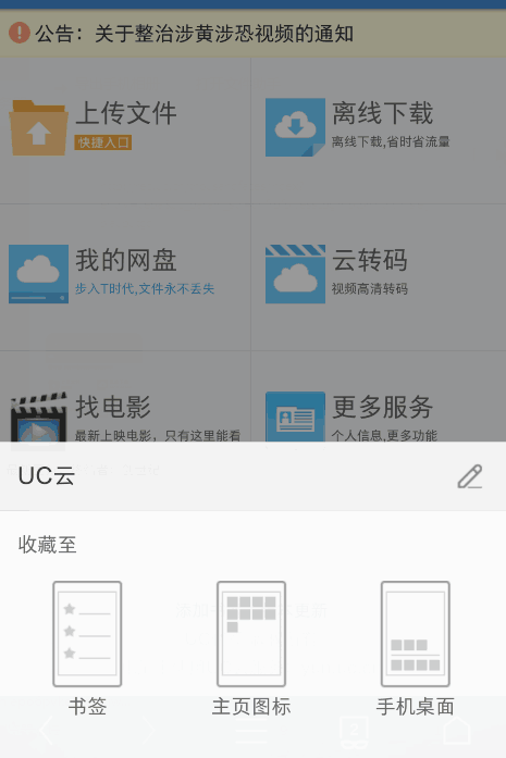 uc浏览器网盘在哪里打开_uc浏览器网盘在哪里打开文件