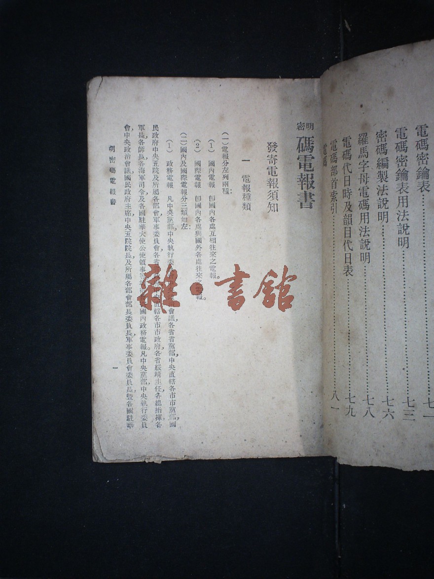 二战电报密码对照表_二战电报如何传送信息