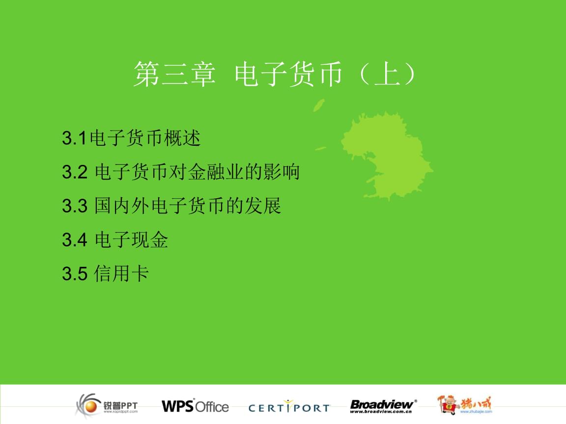 电子货币包括哪些形式_电子货币类型主要有4种