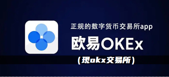 okex官网入口_okex官网最新公告