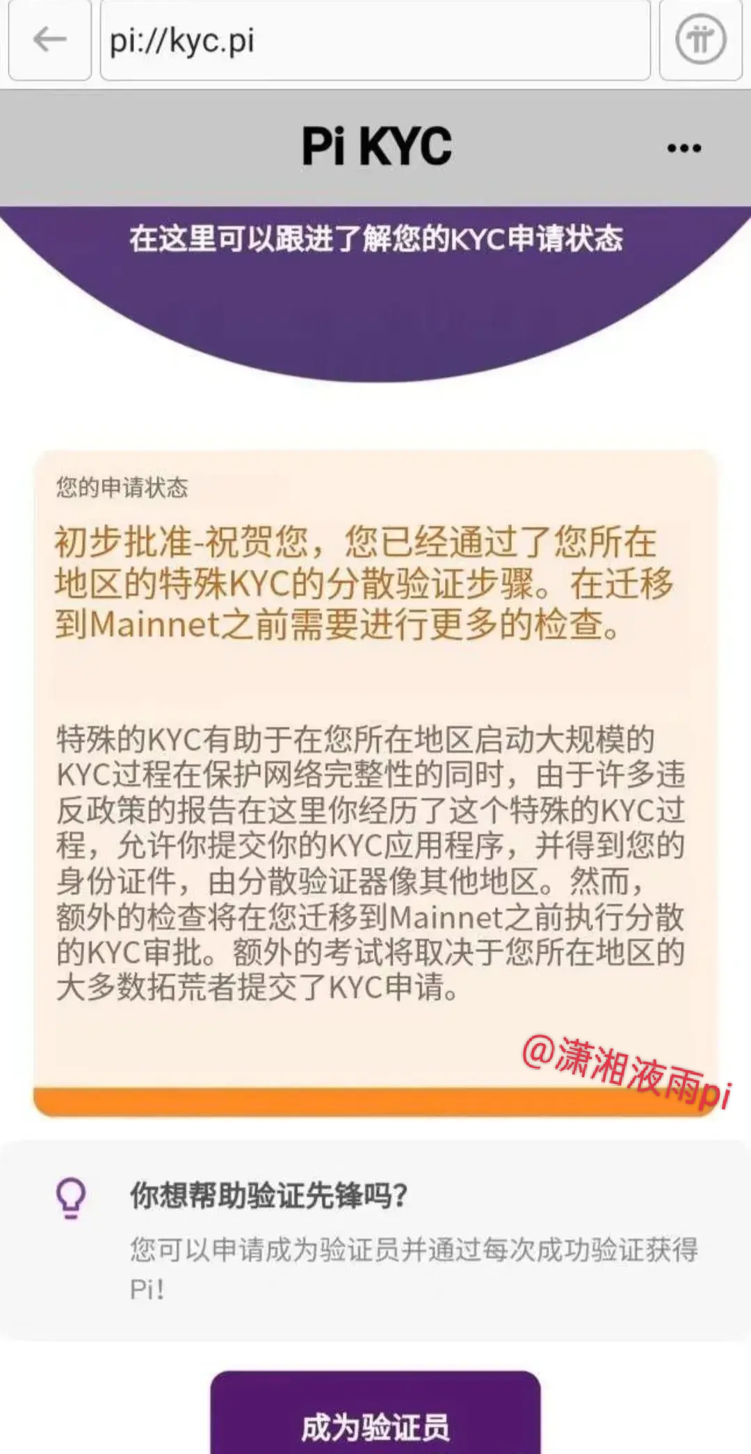 kyc派币是真的吗_派币申请kyc成功了,怎么看