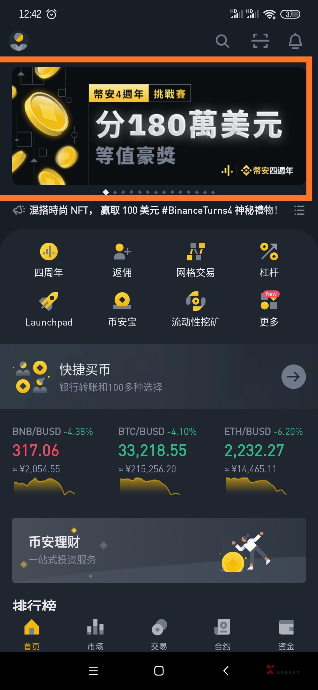 包含币安app官网下载的词条