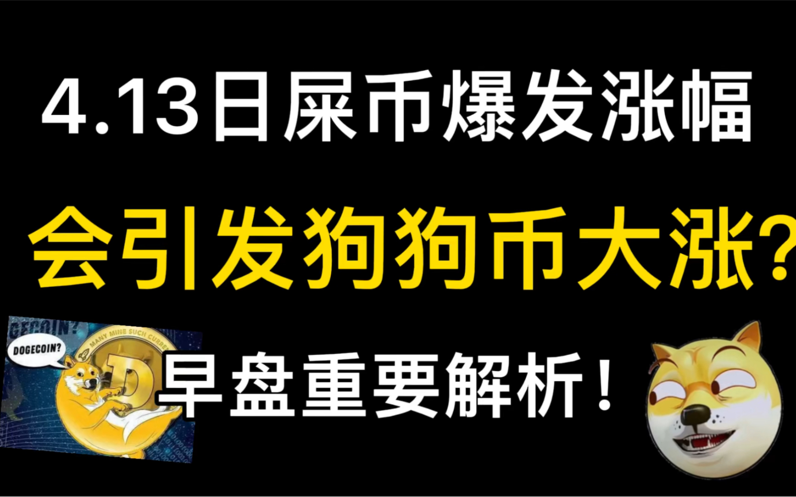 屎币2023年能涨起来吗_一千块钱买了shib赚了7200万