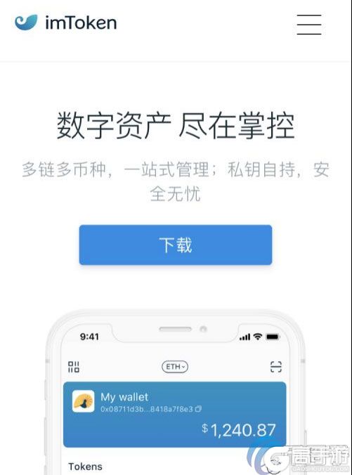 imtoken钱包app_imtoken手机钱包app