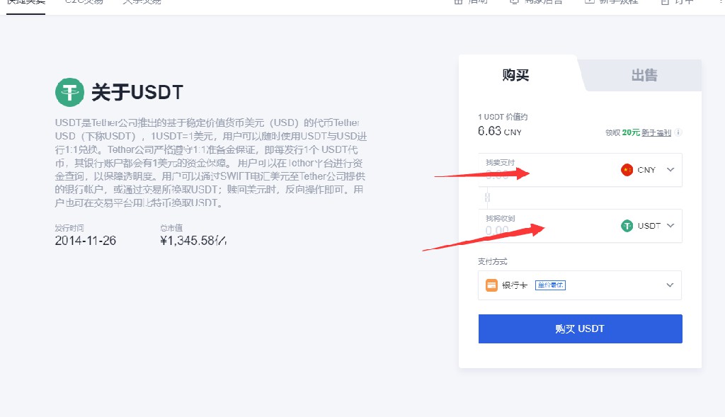 usdt怎么换_usdt怎么换算人民币