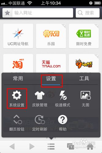 uc搜索改成百度_手机uc搜索怎么换回百度