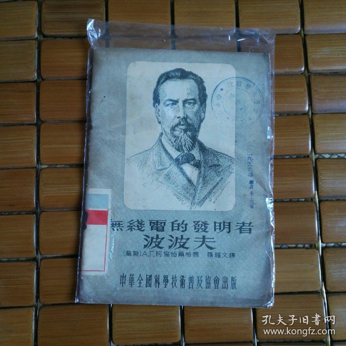 无线电报谁发明者是谁_无线电报最早出现的时间