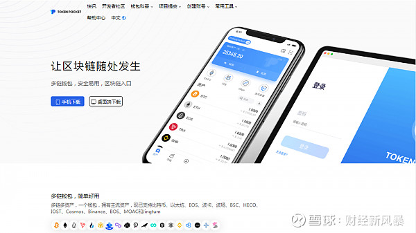 tokenpocket官网下载不了_token pocket钱包下载不了