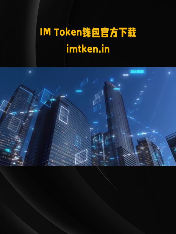 im数字货币是真的吗_imc国际数字货币交易所