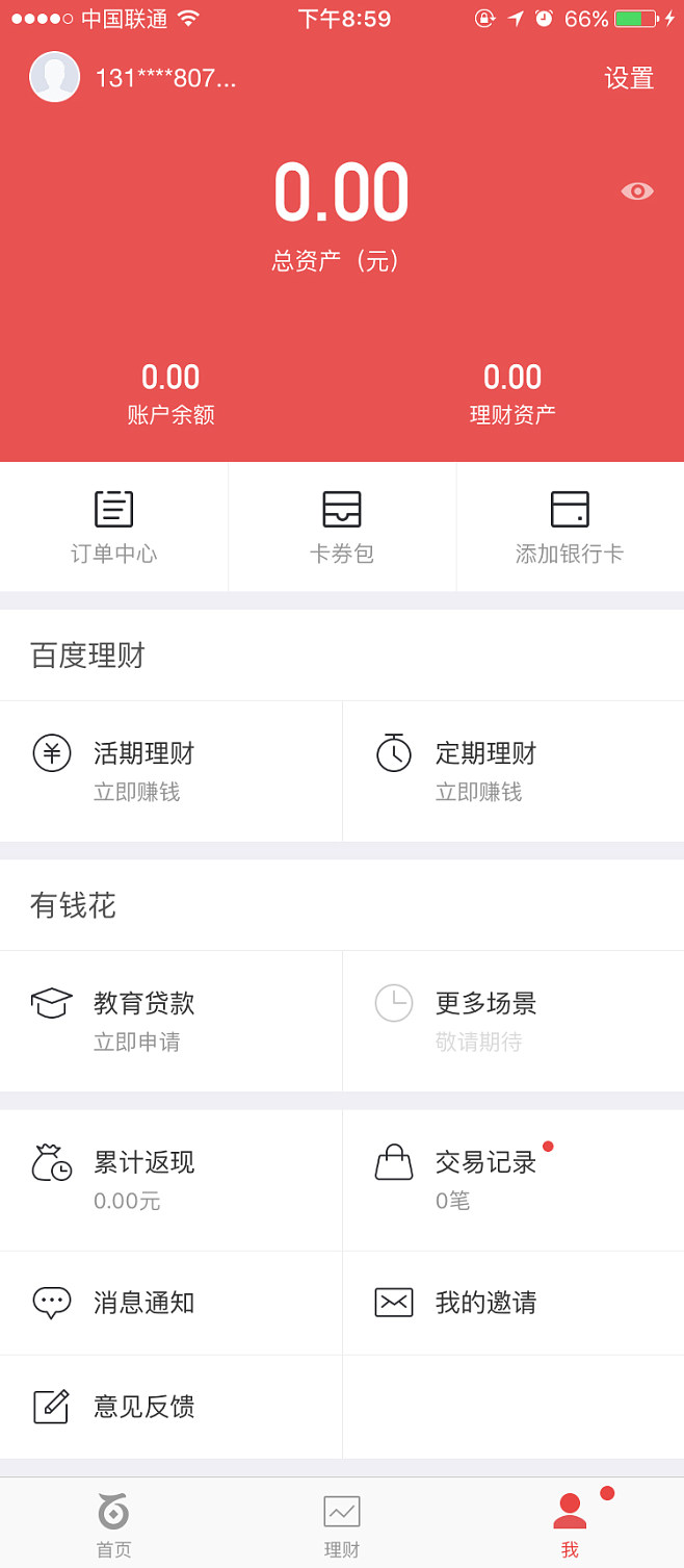 百度钱包贷款app_微信备用金人人8000