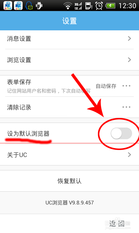 uc搜索引擎怎么改成百度手机_怎么把uc浏览器的搜索改为百度