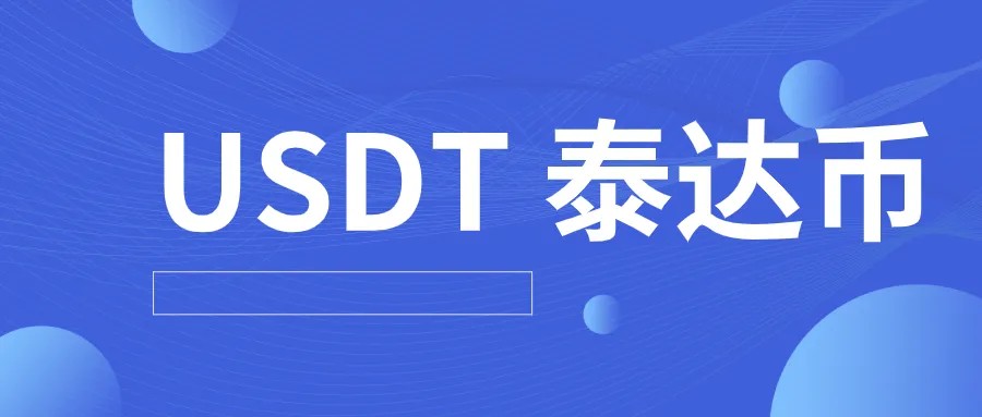 泰达币交易软件合法吗?_泰达币交易软件合法吗是真的吗
