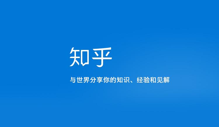 知乎_知乎热榜