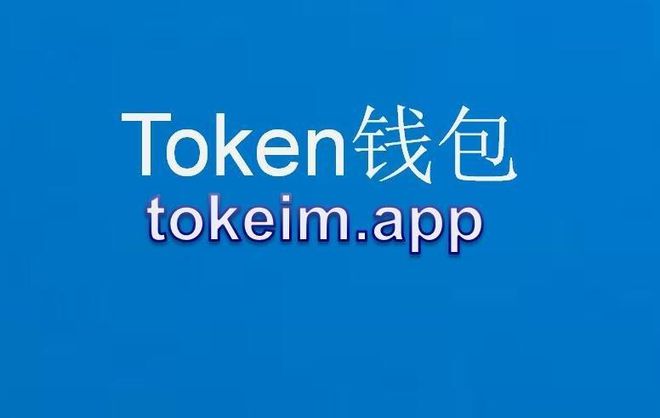 Tp钱包官网下载、tp钱包官网下载app