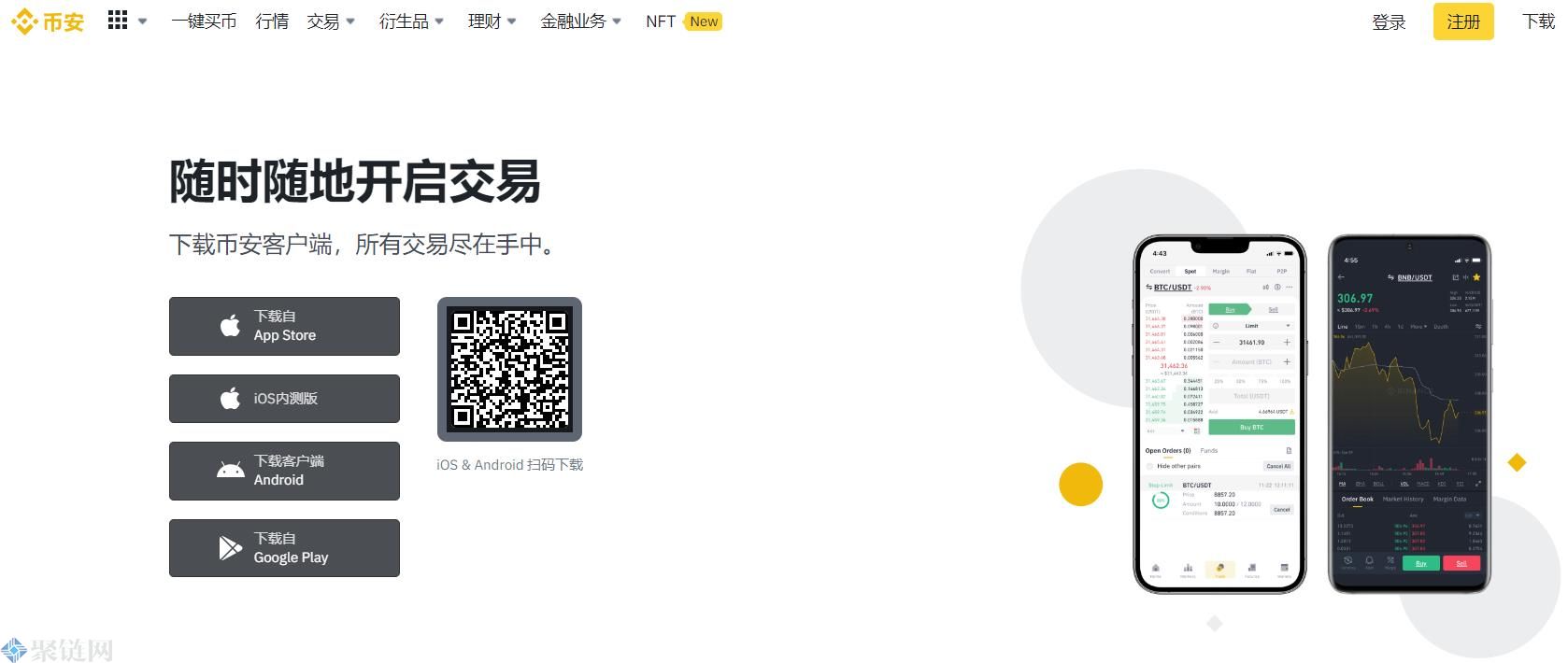 binance交易所app下载、binance交易所app下载官网