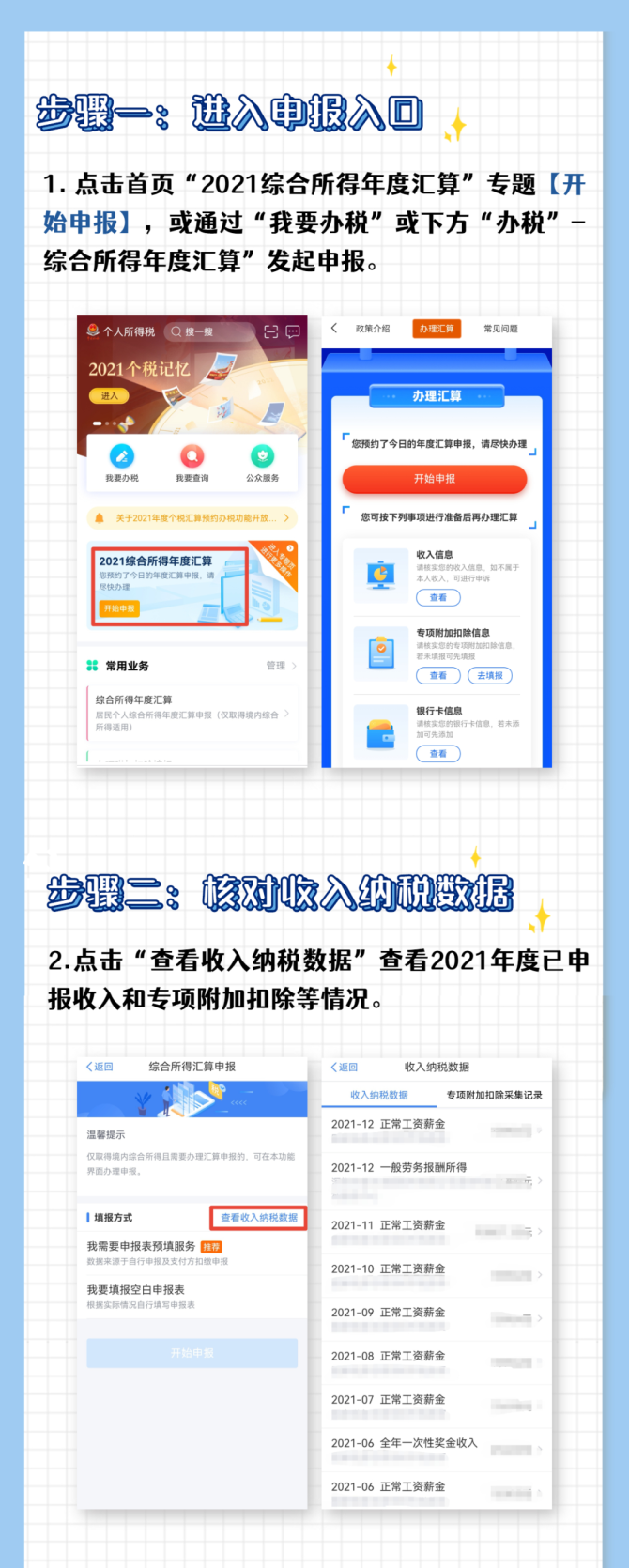 免费下载个人所得税app、免费下载个人所得税app下载安装