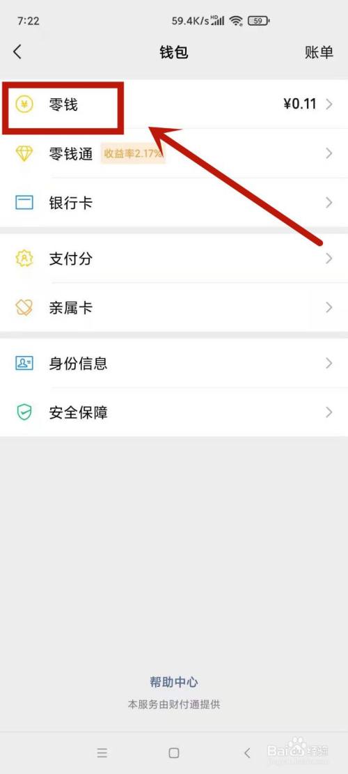 微信里钱包零钱怎么用、微信里钱包零钱怎么用不了
