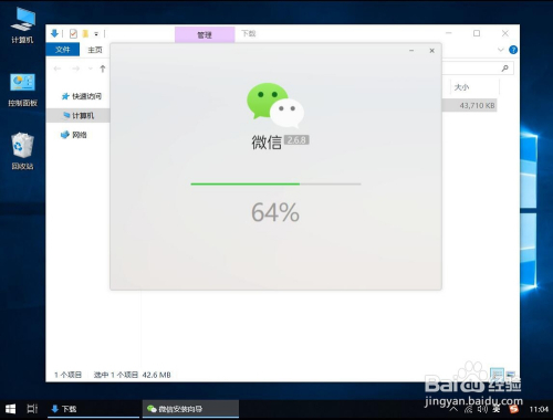 下载微信安装、下载微信安装上