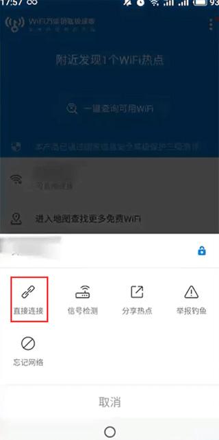 2023年最新万能钥匙、2023年最新万能钥匙下载