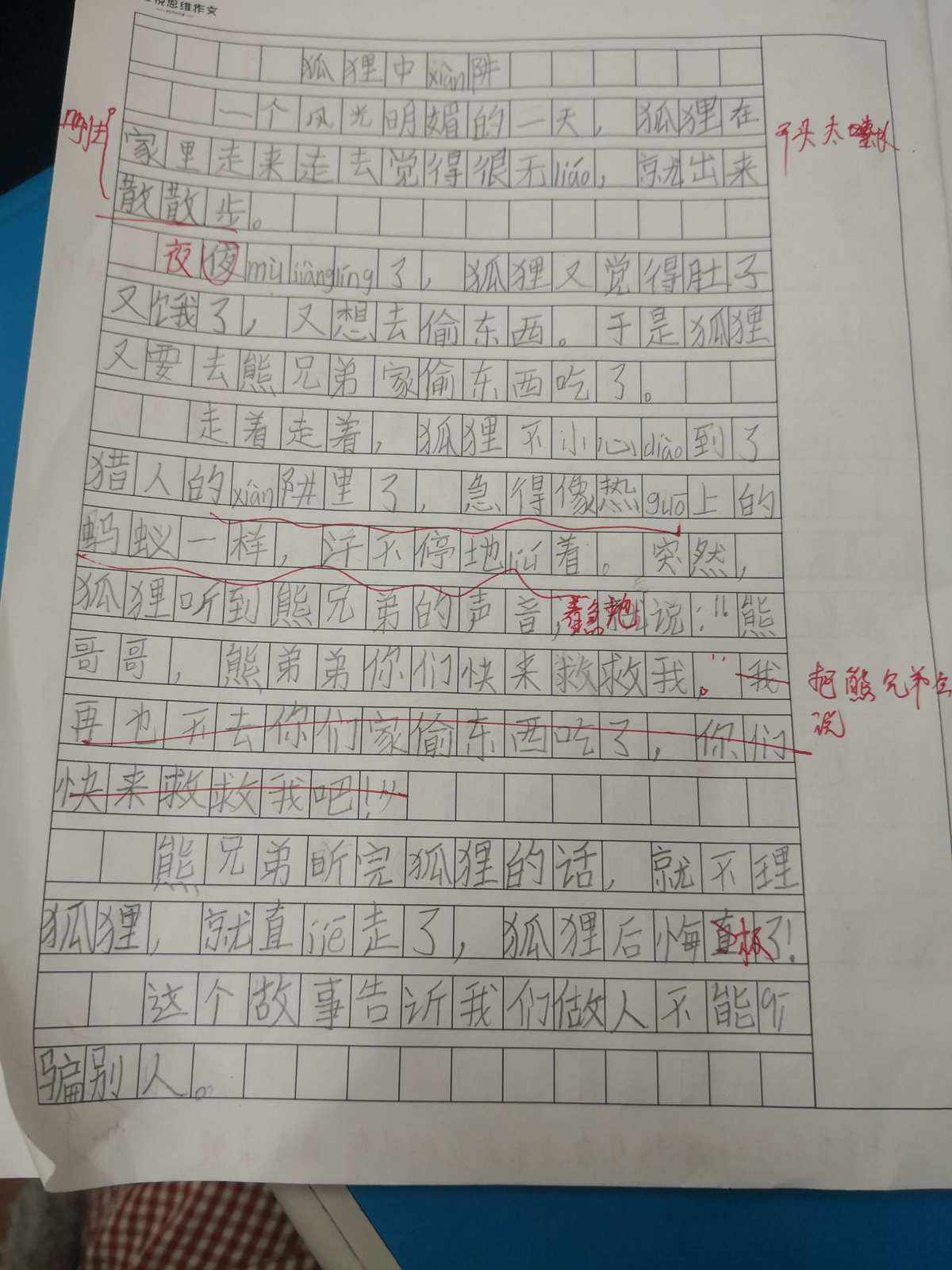 小狐狸在学校的作文怎么写、小狐狸在学校作文4oo个字