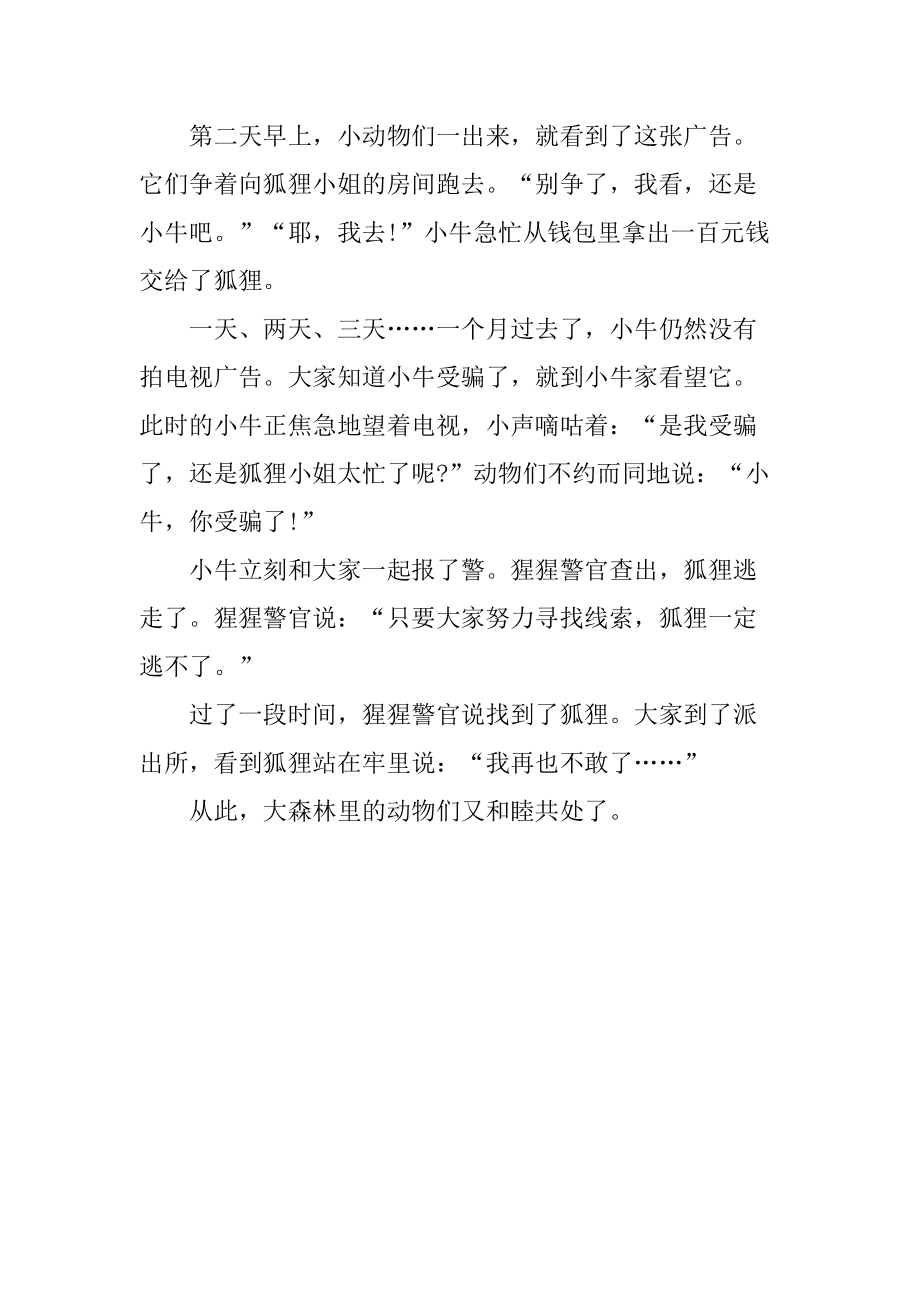 小狐狸在学校的作文怎么写、小狐狸在学校作文4oo个字