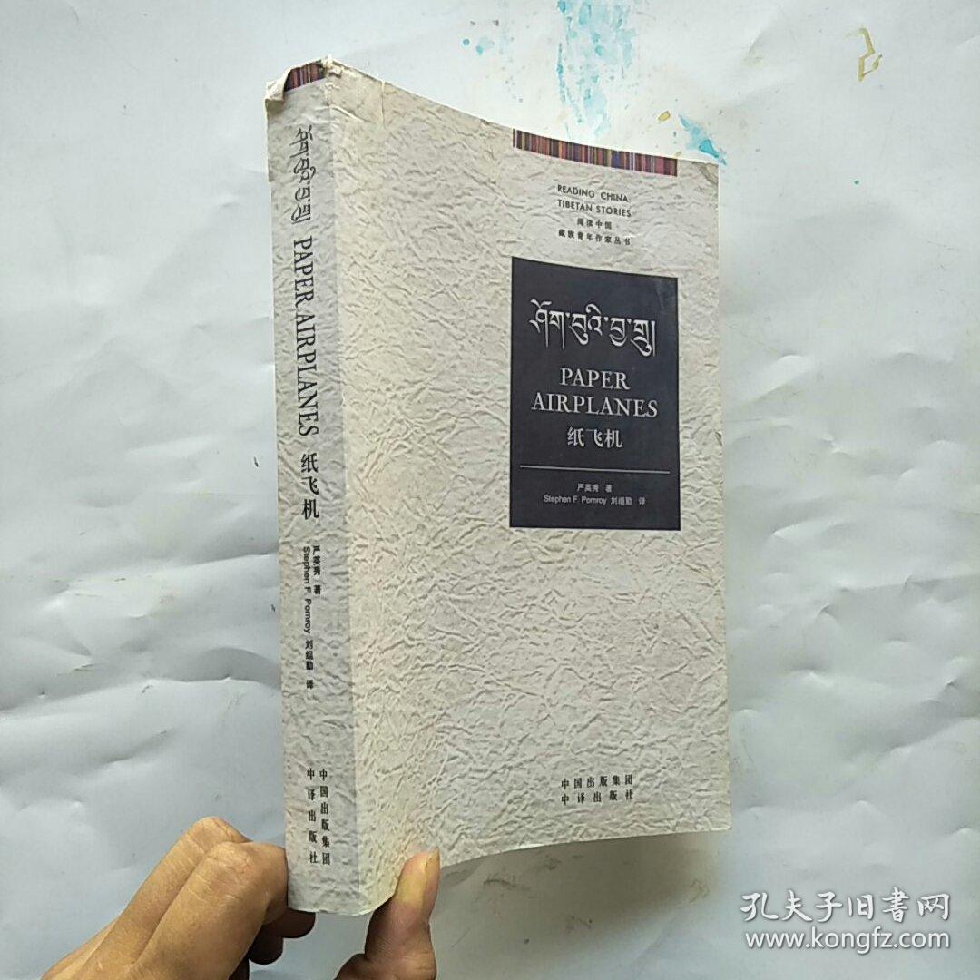 旧版纸飞机、以前纸飞机的折法