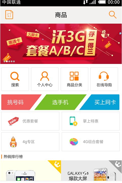 中国联通app下载、中国联通app下载安装官方免费下载销户