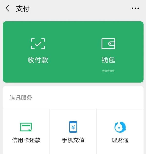 微信钱包里的钱能直接支付吗、微信钱包里的钱能直接支付吗安全吗