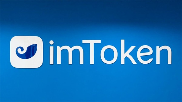 imtoken钱包app苹果版、imtoken钱包苹果版下载链接