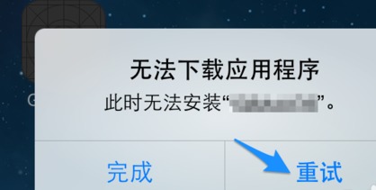 苹果手机无法下载安装软件怎么办、苹果手机无法下载安装软件怎么办跳出检查