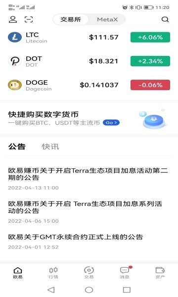 欧意易交易所下载安卓、易欧交易所app官网下载