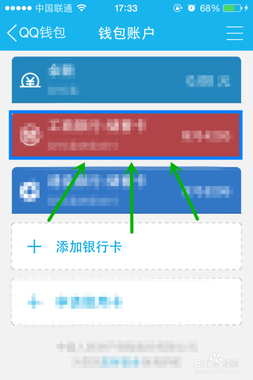 qq钱包怎么解绑银行卡、钱包怎么解绑银行卡忘记支付密码