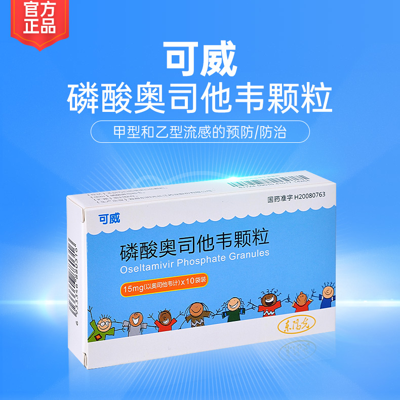 欧意药业的奥司他韦、万汉艾莉亚的磷酸奥司他韦