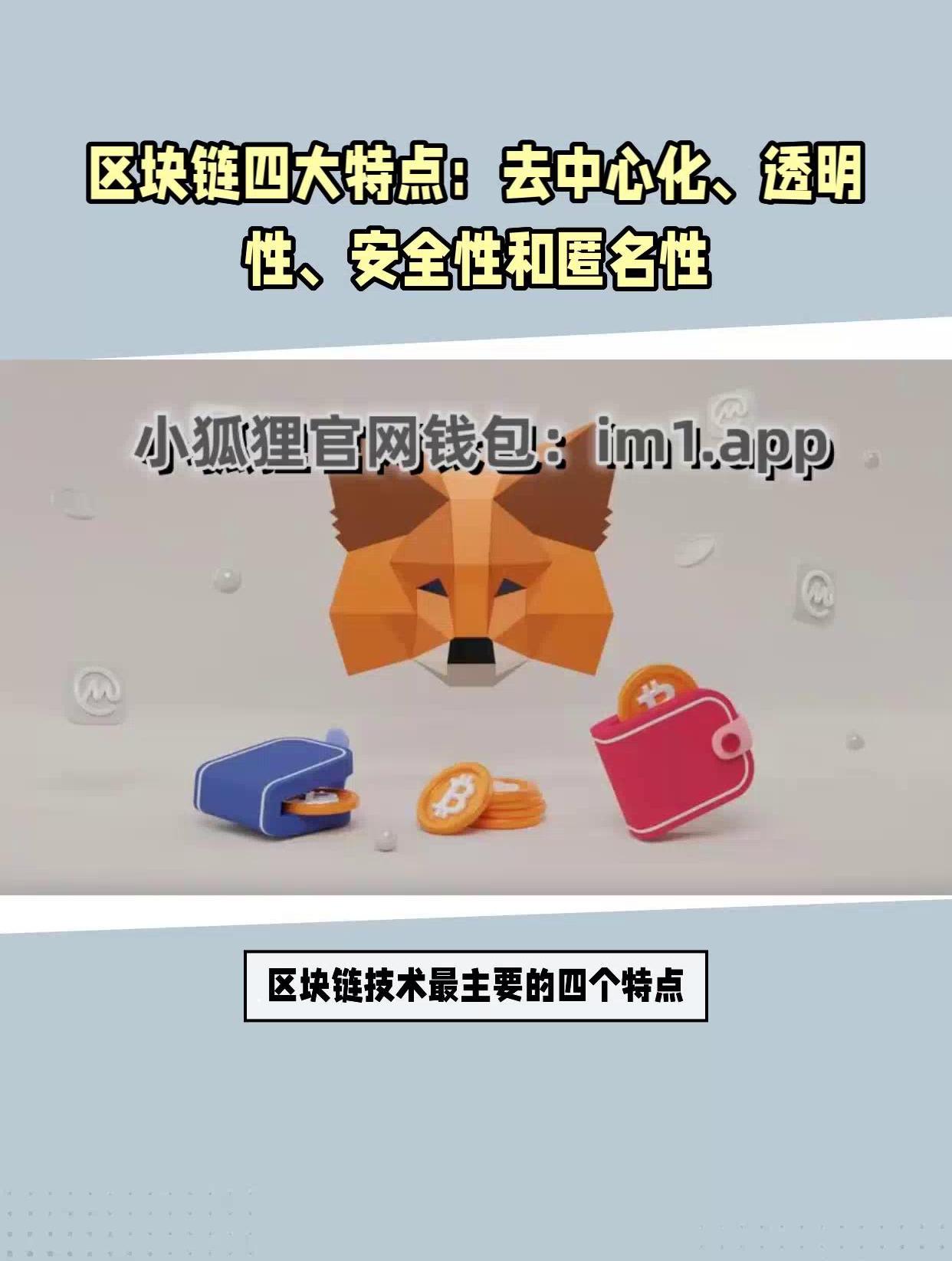 小狐狸钱包app官网最新版本是多少啊、小狐狸钱包app官网最新版本是多少啊苹果