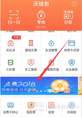 沃钱包首页、沃钱包是干嘛的
