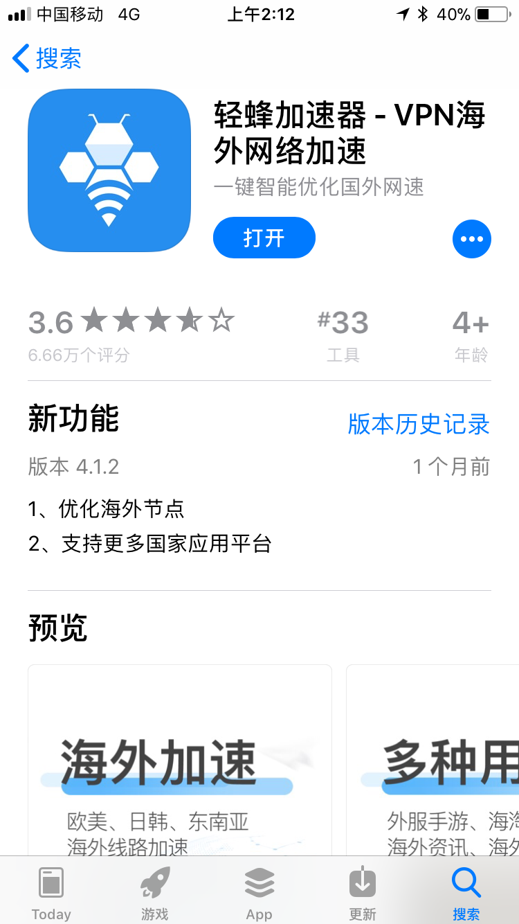 轻蜂加速器、轻蜂加速器好用吗