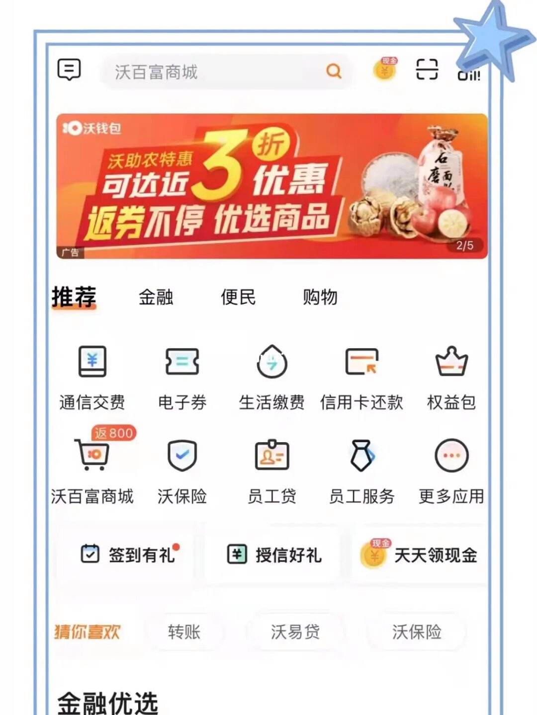 沃钱包哪些银行有积分、沃钱包信用分多少可以借钱