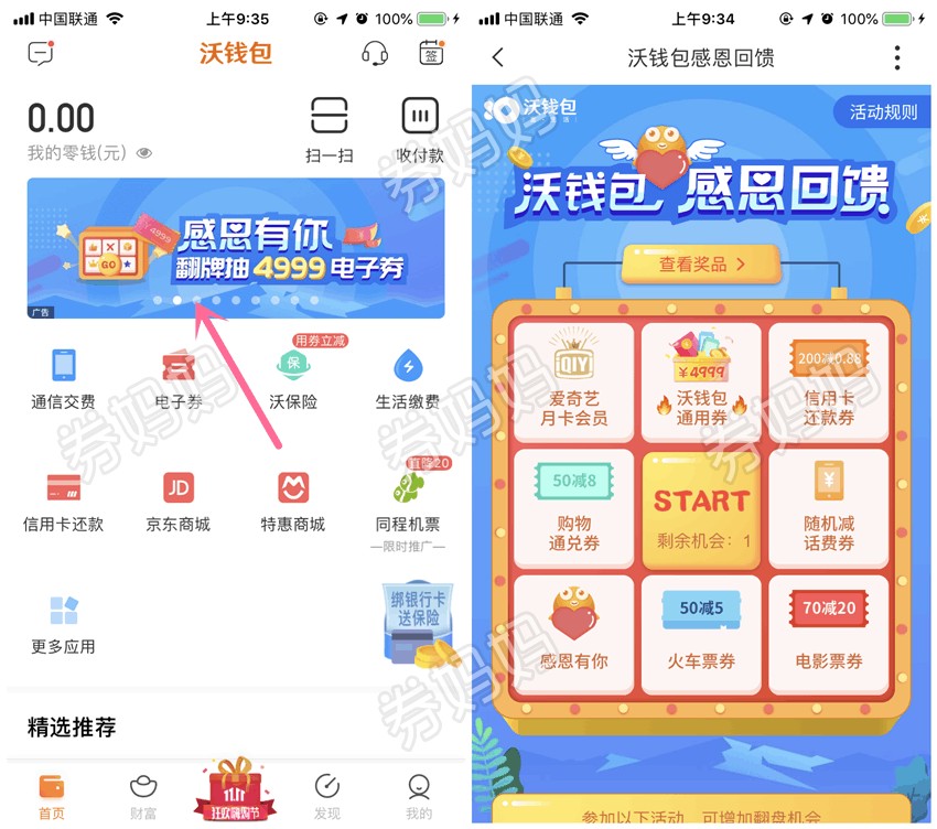 下载沃钱包app下载、沃钱包app最新版下载