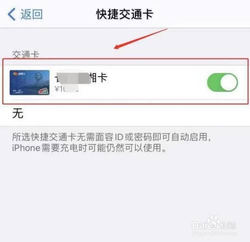 苹果钱包交通卡怎么退余额、iphone交通卡钱怎么退